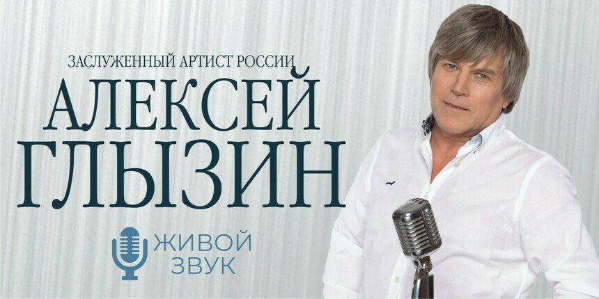 «Поздний вечер в Сорренто» и «Автомобили»: в Светлогорске выступит Алексей Глызин - Новости Калининграда | Фото предоставлено организаторами