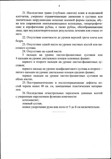 В России утвердили перечень болезней, с которыми не возьмут на службу по контракту     - Новости Калининграда | Страницы приказа, опубликованного на портале правовых актов