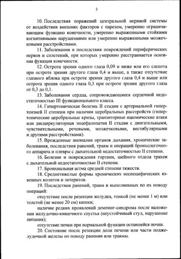 В России утвердили перечень болезней, с которыми не возьмут на службу по контракту     - Новости Калининграда | Страницы приказа, опубликованного на портале правовых актов