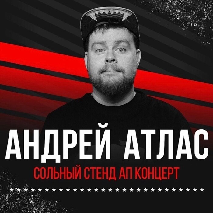 Резидент StandUp Show и участник «Открытого микрофона»: в Калининграде пройдёт концерт Андрея Атласа - Новости Калининграда | Фото предоставлено организаторами