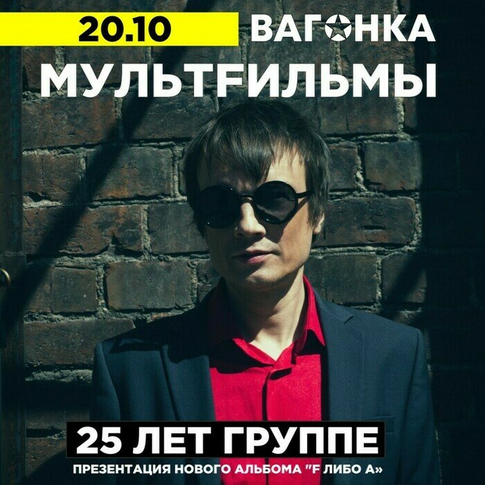 «В яды мы превращаемся, я и ты»: в Калининграде пройдёт концерт группы «МультFильмы» - Новости Калининграда | Фото предоставлено организаторами