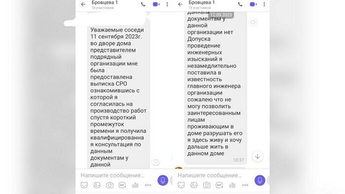 Одна из жительниц боится, что дом рухнет во время инженерных изысканий | Скриншот общедомового чата 