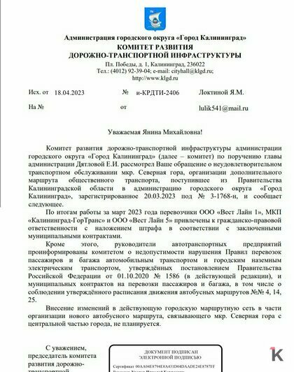 «Если не нормализуют график, начнём бить камнями стёкла»: что возмущает калининградцев в работе автобусов - Новости Калининграда