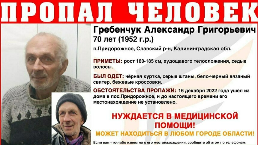 В Славском районе ищут 70-летнего пенсионера, который пропал месяц назад - Новости Калининграда | Фото: ПСО «Запад»