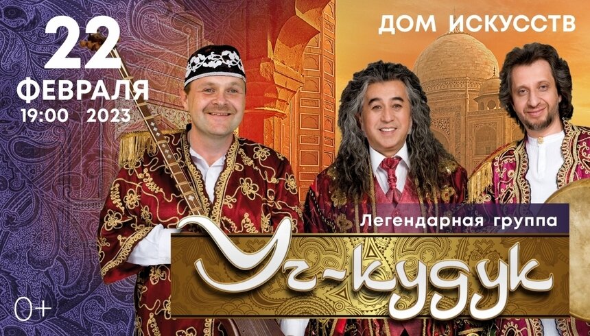 22 февраля легендарная группа «Уч-кудук» выступит с праздничным концертом в Калининграде - Новости Калининграда