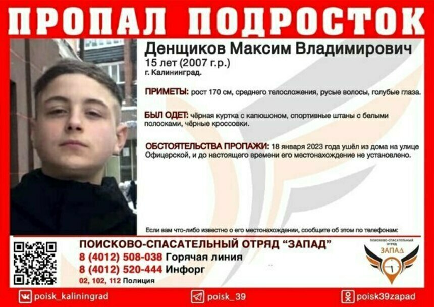 В Калининграде ищут 15-летнего мальчика, пропавшего 2 дня назад - Новости Калининграда