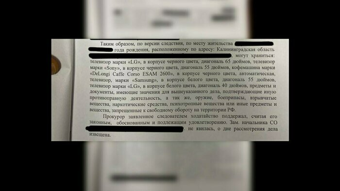 Выдержка из постановления суда об обыске у Евгении