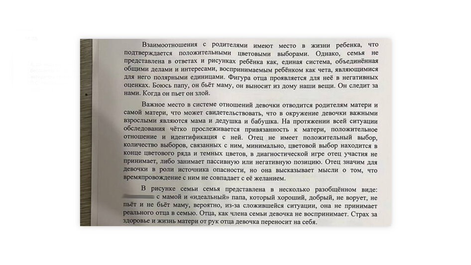 Заключения психологов-экспертов, общавшихся с детьми 