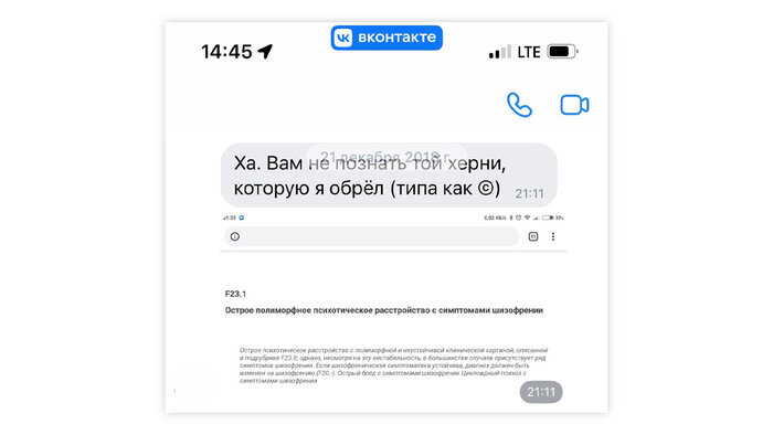 Павел сообщил, что лечился в психиатрической больнице и даже назвал диагноз | Скриншот переписки