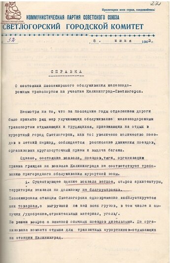 Сказочный теремок: в региональном госархиве показали, как выглядел вокзал на станции Светлогорск-1 в 60-х (фото)   - Новости Калининграда | Фото: госархив Калининградской области