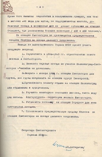 Сказочный теремок: в региональном госархиве показали, как выглядел вокзал на станции Светлогорск-1 в 60-х (фото)   - Новости Калининграда | Фото: госархив Калининградской области