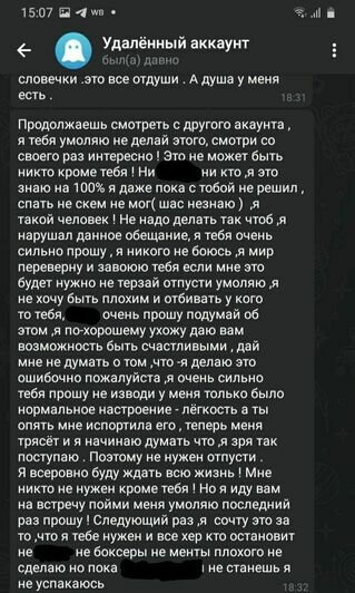 «Не успокоюсь, пока не станешь моей»: как 26-летняя калининградка колесит по России, прячась от преследователя - Новости Калининграда | Скриншоты из личного архива