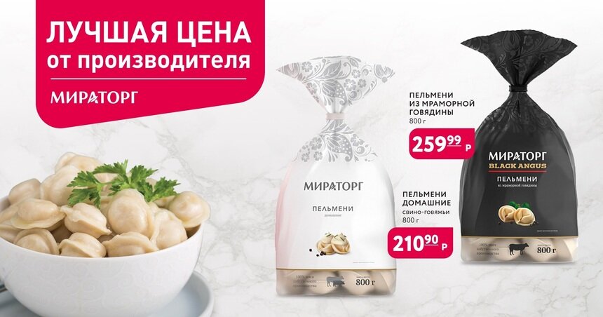 Праздничные акции от супермаркета «Мираторг» - Новости Калининграда