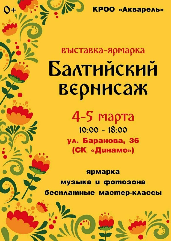 «Балтийский вернисаж» — уникальные подарки к 8 марта - Новости Калининграда