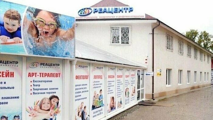 Лечение задержек и дефектов речи у детей в «Реацентре Калининград» - Новости Калининграда
