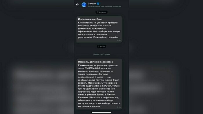 В Ozon объяснили, почему задерживается доставка товаров в Калининградскую область - Новости Калининграда | Фото: скриншот c cайта Ozon 