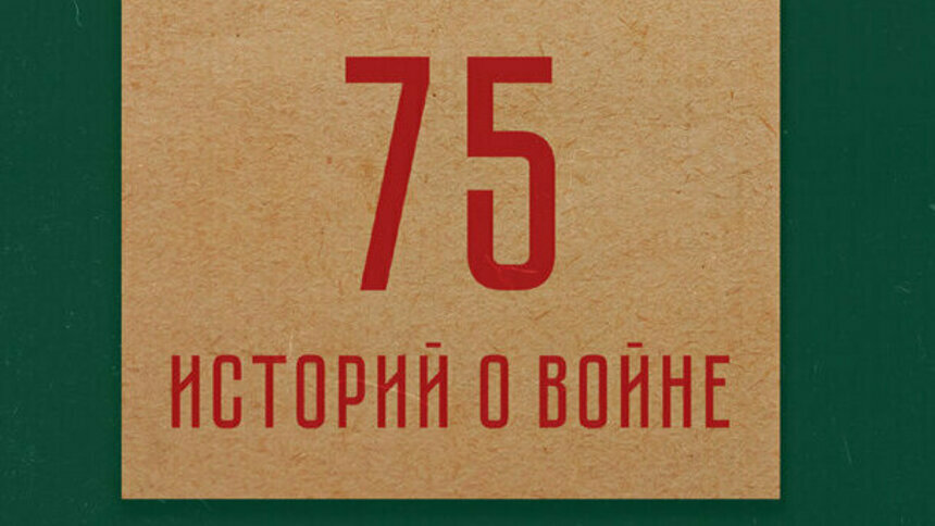 Изданный в Калининграде сборник историй о войне подарили школам, где учились герои - Новости Калининграда