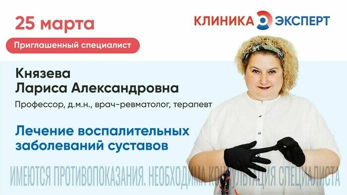 Лечение воспалительных заболеваний суставов — приём Князевой Ларисы Александровны, врача-ревматолога, д.м.н., профессора - Новости Калининграда