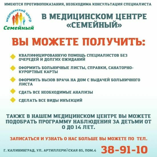 Медицинский центр «Семейный»: скидки 25% на всё, включая инъекции и анализы - Новости Калининграда