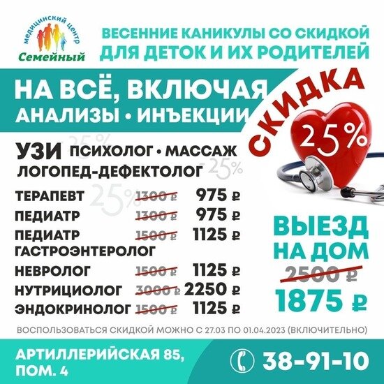 Медицинский центр «Семейный»: скидки 25% на всё, включая инъекции и анализы - Новости Калининграда