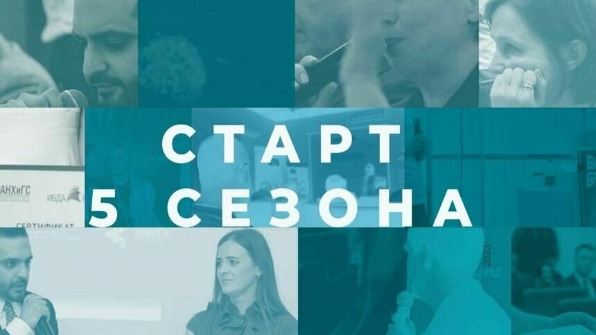 Проект «Бизнес Баттл» — старт пятого сезона - Новости Калининграда
