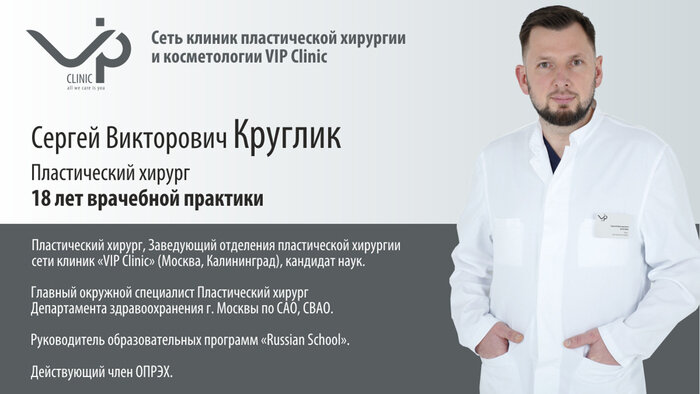 В честь 15-летия клиники в Калининграде VIP Clinic дарит скидку 20% на хирургический лифтинг любой зоны лица - Новости Калининграда