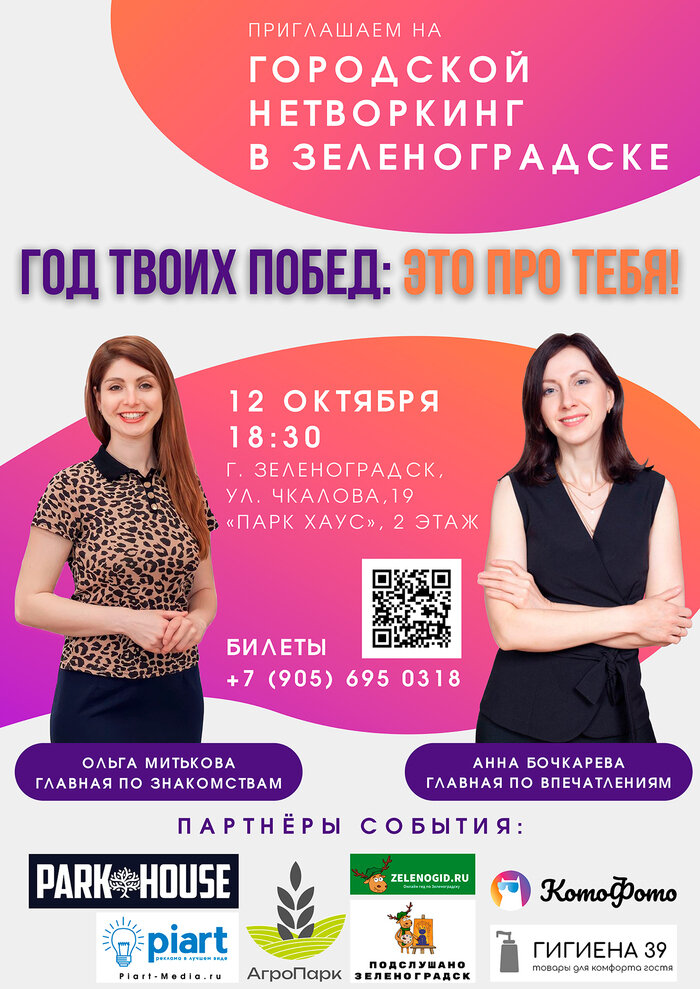 «Перезнакомим всех»: легендарный нетворкинг в Зеленоградске пройдёт в формате праздника - Новости Калининграда