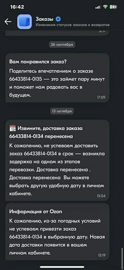 В Ozon переносят сроки доставки товаров в Калининград  | Скриншоты предоставили Лилия, Елена и Елизавета 