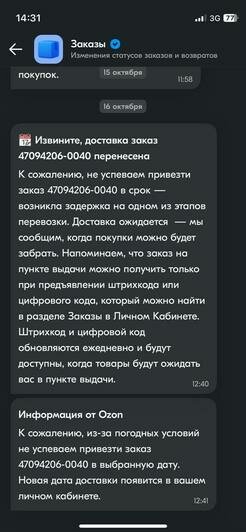 В Ozon переносят сроки доставки товаров в Калининград  | Скриншоты предоставили Лилия, Елена и Елизавета 