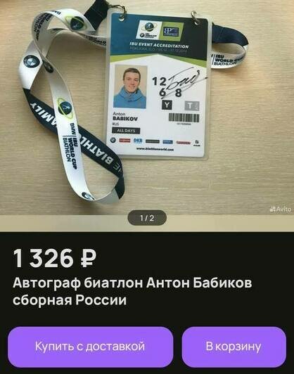 Павел Прилучный и Стас Михайлов: 5 автографов знаменитостей, которые калининградцы продают на «Авито» - Новости Калининграда | Скриншот сайта «Авито»