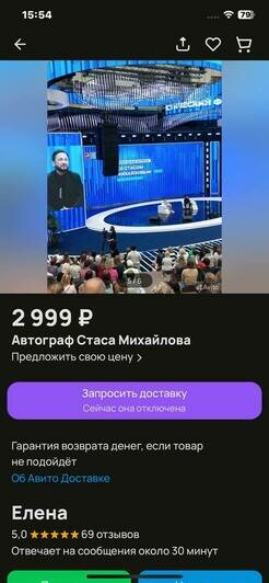 Объявление о продаже автографа Стаса Михайлова  | Скриншот сайта «Авито»