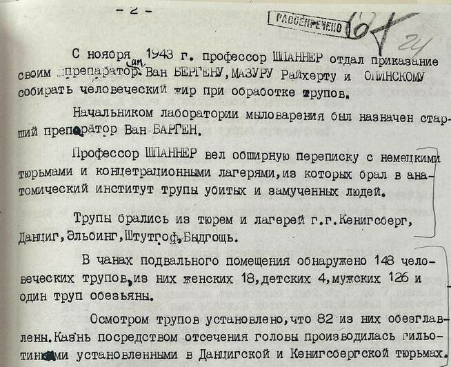 Из тел погибших варили мыло: на суде в Калининграде по делу о геноциде заслушали новые факты - Новости Калининграда | Фото документов предоставил Калининградский областной суд