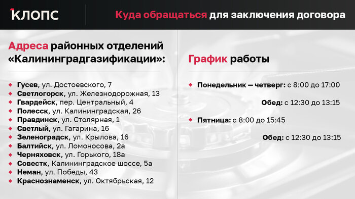 Как заключить договор, чтобы не стоять в очередях: в «Калининградгазификации» ответили на 10 вопросов  - Новости Калининграда