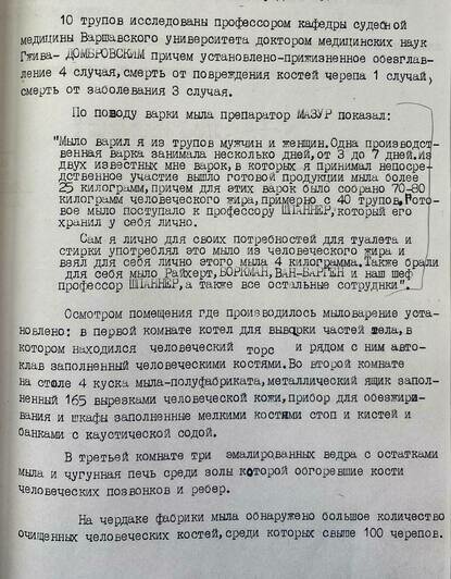 Из тел погибших варили мыло: на суде в Калининграде по делу о геноциде заслушали новые факты - Новости Калининграда | Фото документов предоставил Калининградский областной суд