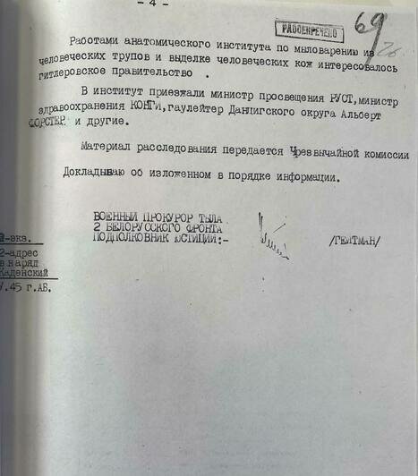 Из тел погибших варили мыло: на суде в Калининграде по делу о геноциде заслушали новые факты - Новости Калининграда | Фото документов предоставил Калининградский областной суд