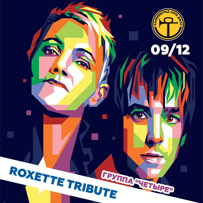 Путешествие из 80-х в нулевые и трибьют Roxette: две ностальгические вечеринки в клубе «Калининград Сити Джаз» - Новости Калининграда | Фото предоставлено организаторами 