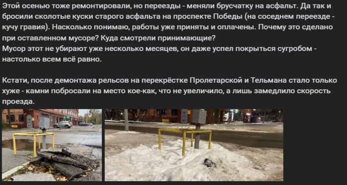 После дорожных работ на проспекте Победы подрядчик оставил груды мусора на старых рельсах, власти пообещали разобраться  - Новости Калининграда | Скриншот комментариев на странице Елены Дятловой во «ВКонтакте»