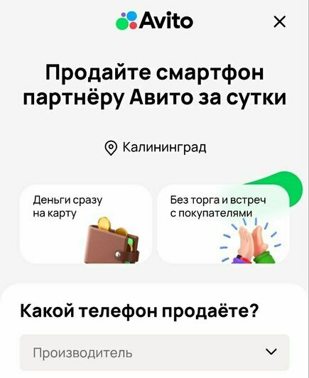 Гайд: как легко продать смартфон с помощью нового сервиса от «Авито» - Новости Калининграда