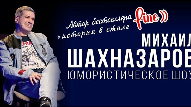 Пародии, стихи и общение со зрителями: в Светлогорске выступит публицист Михаил Шахназаров