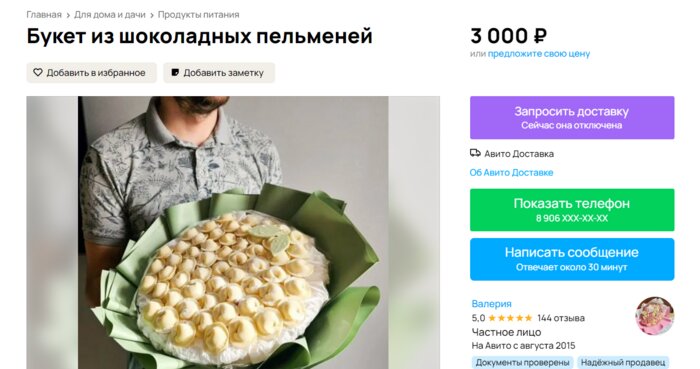 Мёд для вставания и говяжьи кости: чем калининградские продавцы удивляют на «Авито»   - Новости Калининграда | Скриншот с сайта «Авито»