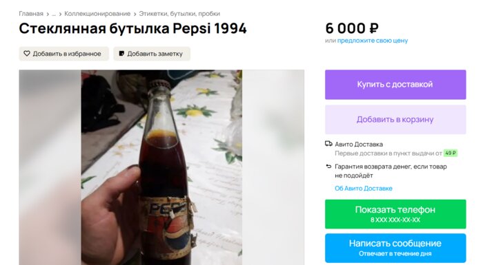 Мёд для вставания и говяжьи кости: чем калининградские продавцы удивляют на «Авито»   - Новости Калининграда | Скриншот с сайта «Авито»