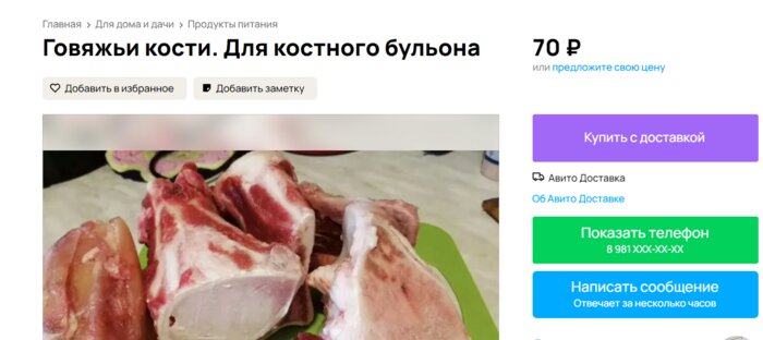 Мёд для вставания и говяжьи кости: чем калининградские продавцы удивляют на «Авито»   - Новости Калининграда | Скриншот с сайта «Авито»