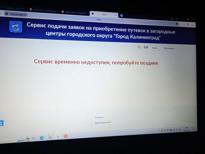 Зависший сайт мэрии, где можно было подать заявку на получение путёвки  | Фото: читательница «Клопс»