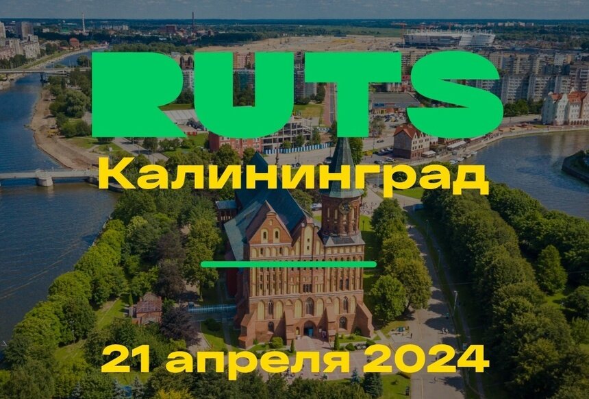 Увидеть город в непривычном формате: в Калининграде проведут культурно-спортивный забег для всей семьи - Новости Калининграда | Фото предоставлено организаторами