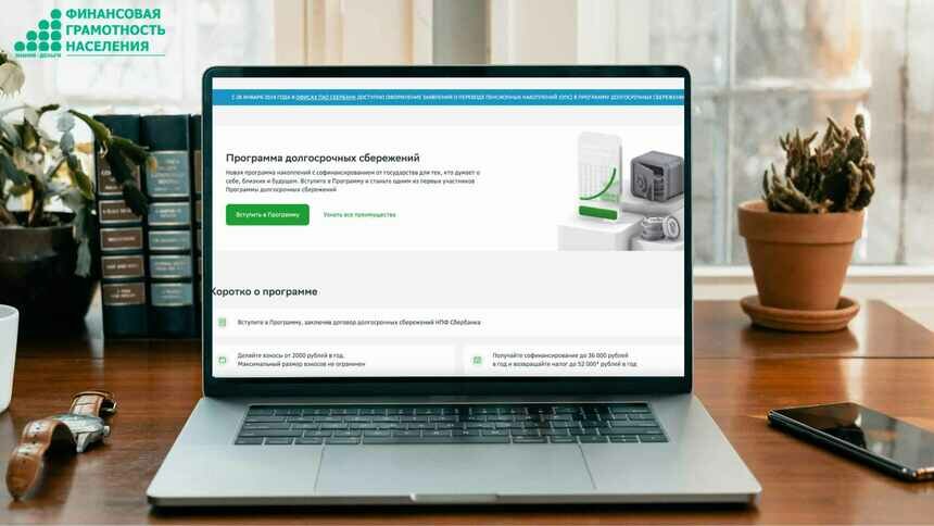 Программа долгосрочных сбережений: как обеспечить своё будущее - Новости Калининграда