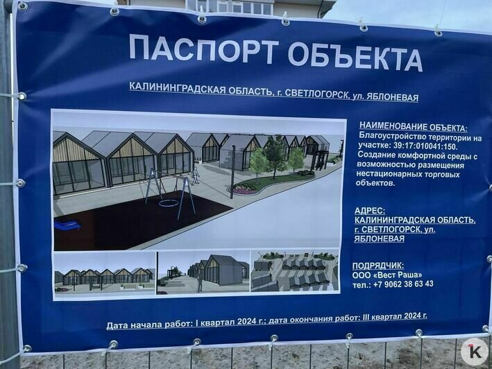 Второй паспорт объекта с изменениями  | Фото: читатели «Клопс»