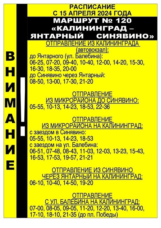 Власти Янтарного рассказали, как строительство Приморского кольца повлияет на расписание автобуса до Калининграда - Новости Калининграда | Рисунок: глава администрации Янтарного ГО Артур Крупин / «ВКонтакте»