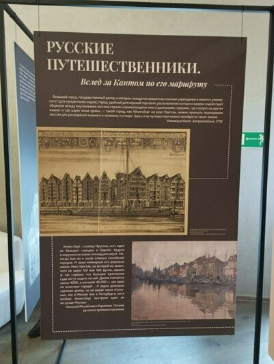 На шестом Балтийском культурном форуме в Светлогорске открылась выставка «Кант и русская культура» - Новости Калининграда | Фото: Анастасия Ярмолинская / «Клопс»