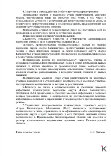 Дятлова подтвердила, что готовить шашлык временно нельзя даже на частных территориях - Новости Калининграда