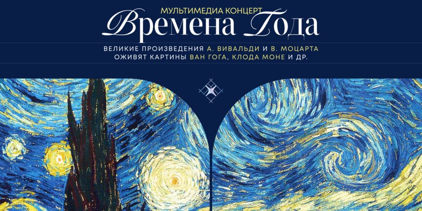 Шедевры Вивальди и Моцарта: в Светлогорске пройдёт мультимедийный концерт «Времена года» - Новости Калининграда | Фото предоставлено организаторами